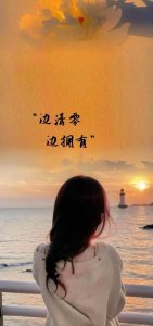 ​生活本就很累了，放下执念，让自己开心点！情绪壁纸