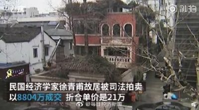 ​西湖民国别墅8804万成交！业内人士：这很便宜了