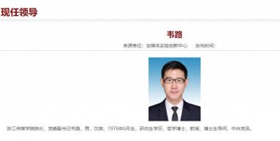 ​韦路任浙江传媒学院院长