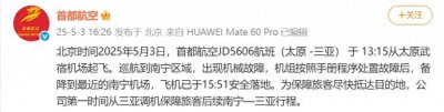 ​一航班挂出7700紧急代码，首都航空回应：出现机械故障