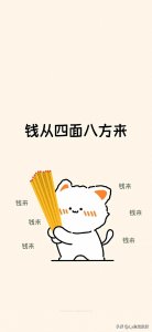 ​分享一组招财壁纸屏保，祝大家发大财