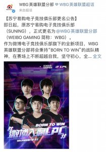 ​江湖路远！再见！苏宁电竞战队正式退场