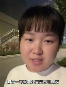 ​王美丽的老公今天又要去助农了，去四川，事儿倒是好事儿