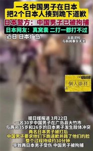 ​中国男子打的两名日本男子磕头认错，不提倡但解气！