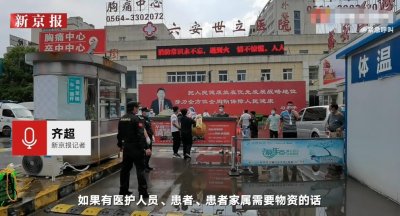 ​探访六安因违规被停业世立医院：严格管控禁止出入 志愿者帮送所需物质