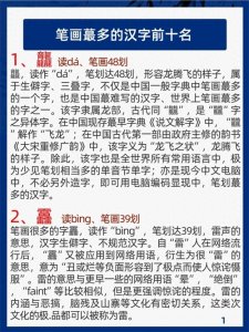 ​笔画最多的十个汉字
