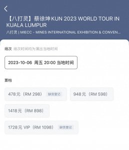 ​蔡徐坤吉隆坡演唱会官宣开票 VIP票五分钟内售罄