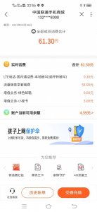 ​大家有没有发现你们的联通号是不是都有个联通秘书附加包？