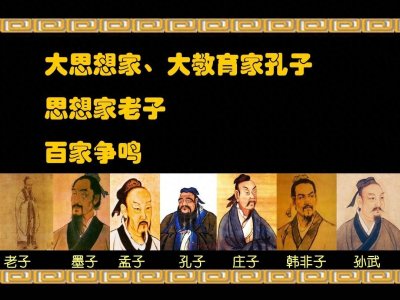 ​为何那个时代诸子百家的圣人同时出现？背后隐藏着什么秘密？