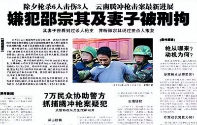 ​狠人邵其宗，因妻出轨3男他怒开24枪杀6人，案发出动上千警察抓捕