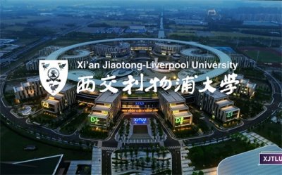 ​西交利物浦大学就“外方可能会从项目撤出”的不实消息进行辟谣