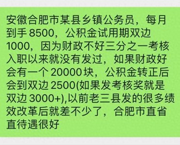 ​安徽合肥市公务员工资曝光