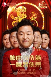 ​鸟叔中国首秀神曲《Daddy》 将亮相东方卫视春晚