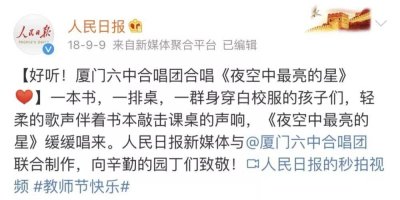 ​带红厦门六中合唱团的老师走了，合唱版青花瓷等神作曾火爆网络