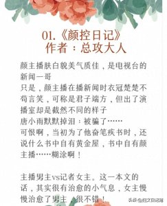 ​八本欢喜冤家文《颜控日记》《入口即化》《撩汉指南》...