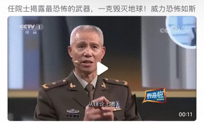 ​丢人！媒体裹挟院士：说什么“一克毁灭地球”，反物质武器是什么