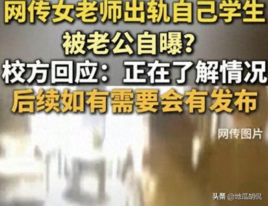 ​浙江女老师出轨学生，女老师娇小可爱，电梯内和男生亲热画面被曝