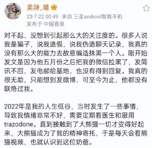 ​网红熊猫饲养员出轨“睡粉”，细节炸裂，饭圈的底线究竟在哪……