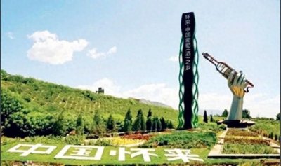 ​「史话中国」河北·怀来