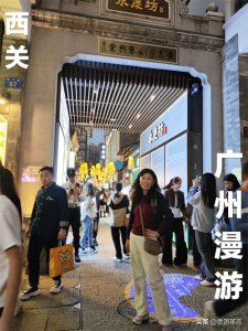 ​广州漫游④：西关