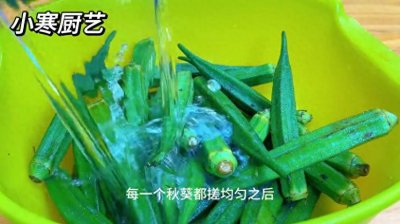 ​秋葵最好吃的做法，不炒不煮不凉拌，香辣鲜嫩脆爽，营养不流失