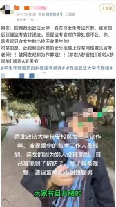 ​西北政法大学生作弊被抓，反拍视频曝光监考官引发关注，校方声明