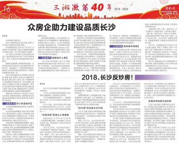 ​2018，长沙反炒房！