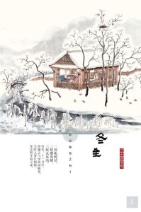 ​读“冬至”诗词过“冬至”