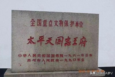 ​夏令营：江苏苏州太平天国忠王府