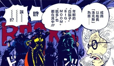 ​《海贼王》意图成为“世界之王”的洛克斯还活着？他到底有多厉害