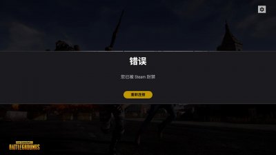 ​绝地求生封号申诉教程