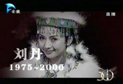 ​香妃刘丹为什么短命车祸真相阴谋传闻怎么来的?车祸现场图片过程