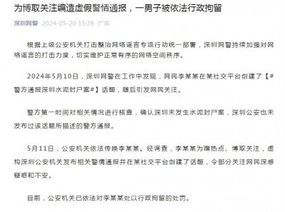 ​深圳警方：李某某，行政拘留！