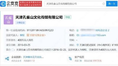 ​王宝强退出孔雀山传媒 经纪人卸任该公司董事职务