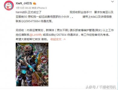 ​IG-Xleft小叮当微博宣布组建Narin战队，评论区个个都是人才！