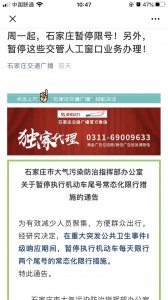 ​「946 ·解读」暂停限号期间，石家庄国一国二限行吗？外地车限行吗？权威答复来