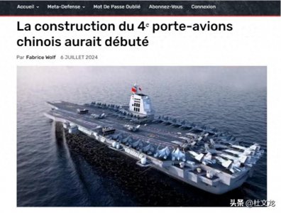 ​第四艘仍然是常规动力？法媒透露：中国国产航母建造神速，已开工