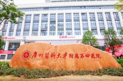 ​国考排名上升超200名！广医四院数字化升级推动运营与效益双飞跃