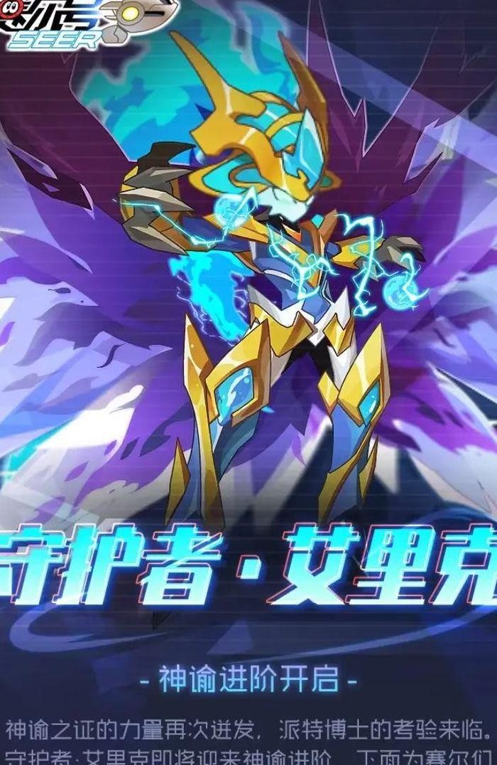 赛尔号艾里克配招(赛尔号艾里克技能)