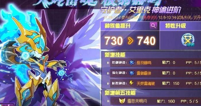 赛尔号艾里克配招(赛尔号艾里克技能)