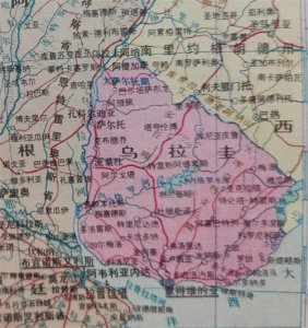 ​世界地图变迁史—南美洲乌拉圭