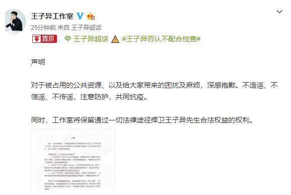 从韩国返京拒测体温隐瞒行程？王子异晒隔离通知澄清谣言