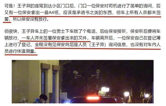 从韩国返京拒测体温隐瞒行程？王子异晒隔离通知澄清谣言