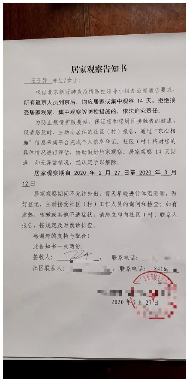 从韩国返京拒测体温隐瞒行程？王子异晒隔离通知澄清谣言