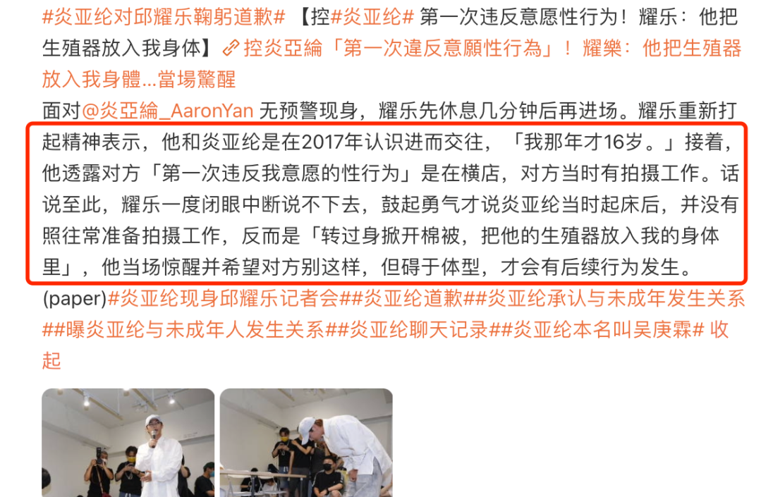 疯狂！炎亚纶向男网红道歉痛哭，男网红崩溃：他执意进入我的身体