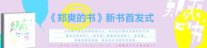 郑爽新书分告白，狂想和Ta说三部分！还有短文散句