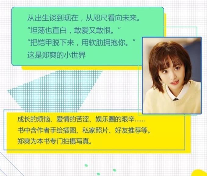 郑爽新书分告白，狂想和Ta说三部分！还有短文散句