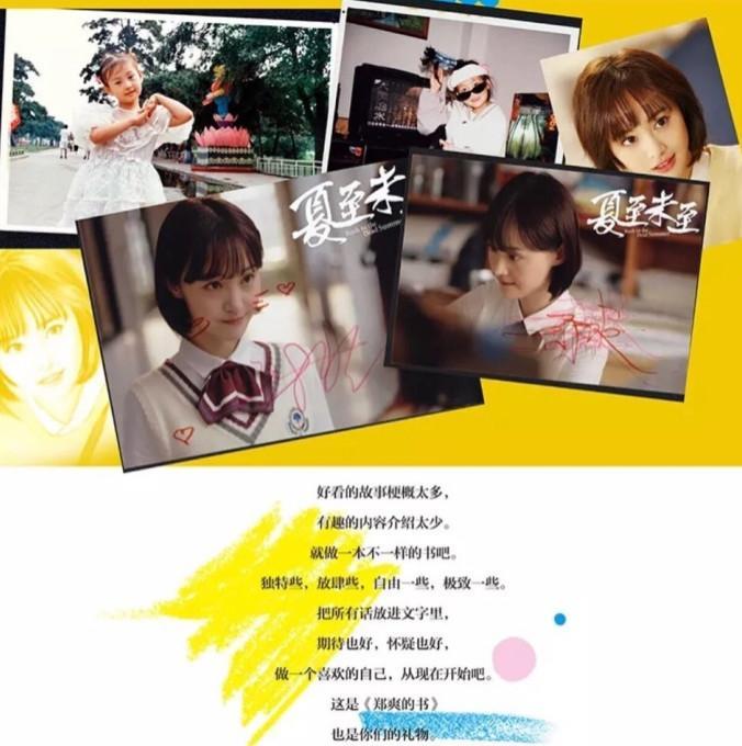 郑爽新书分告白，狂想和Ta说三部分！还有短文散句