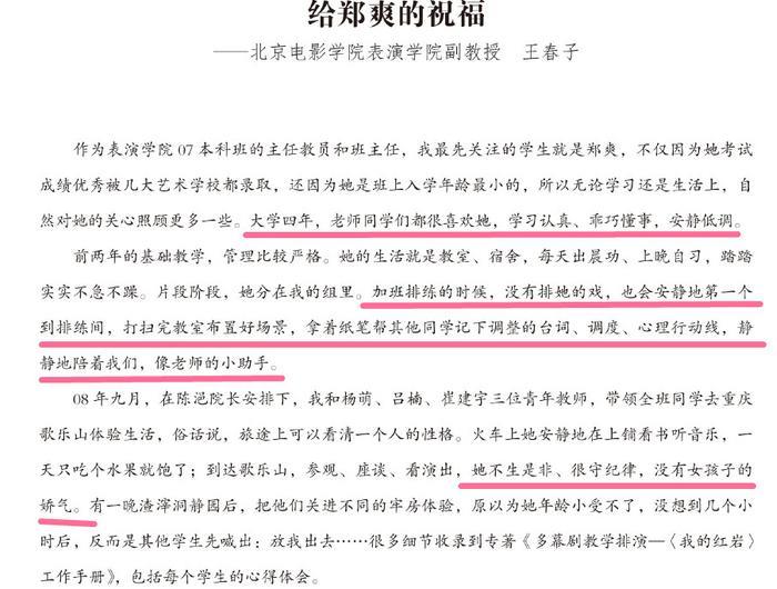 郑爽新书分告白，狂想和Ta说三部分！还有短文散句