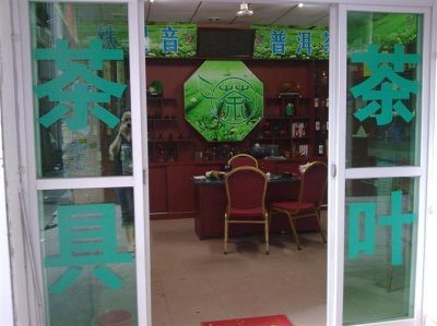 ​一青年夫妻得到价值60万的三世茶，他们爱情能否杀出金钱围城？